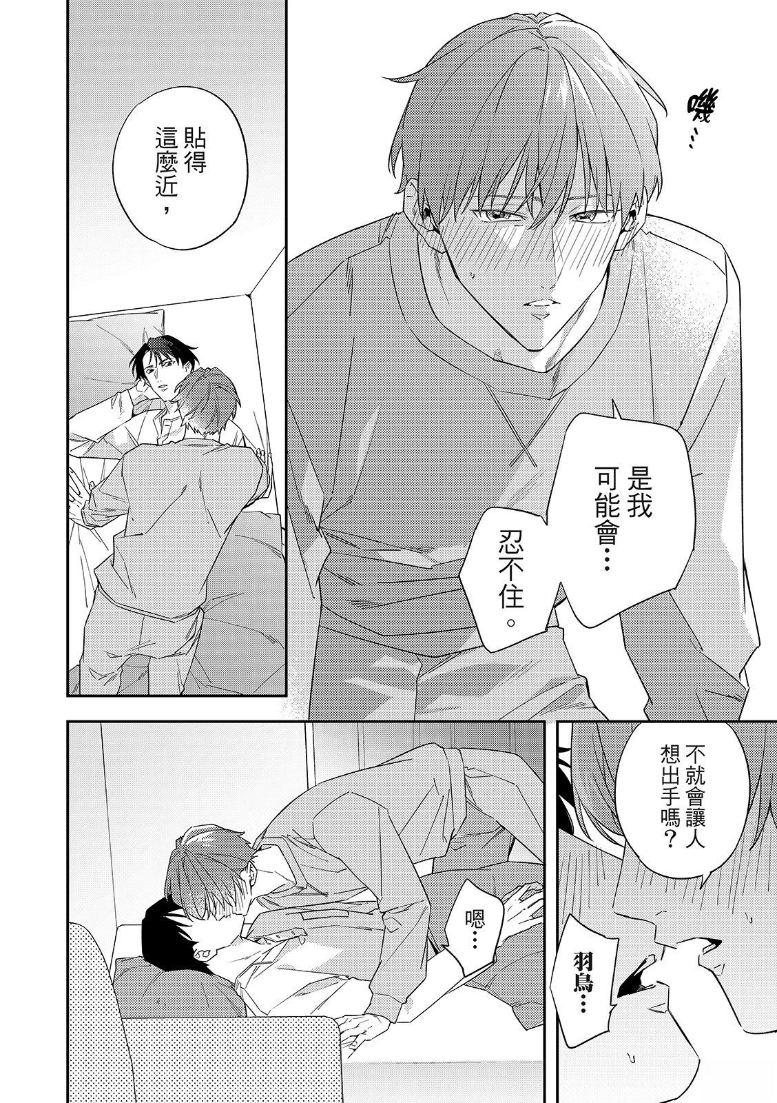 和羽鸟相爱的共享空间 第7话 第10页