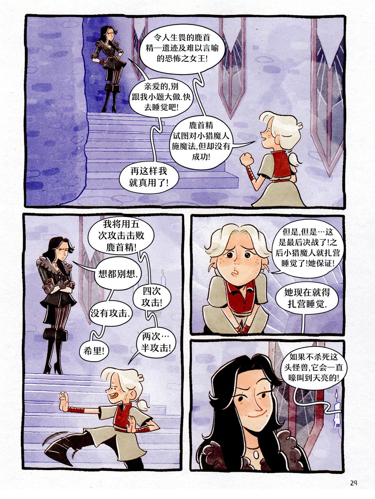 巫师：消逝记忆 小小猎魔人 第31页