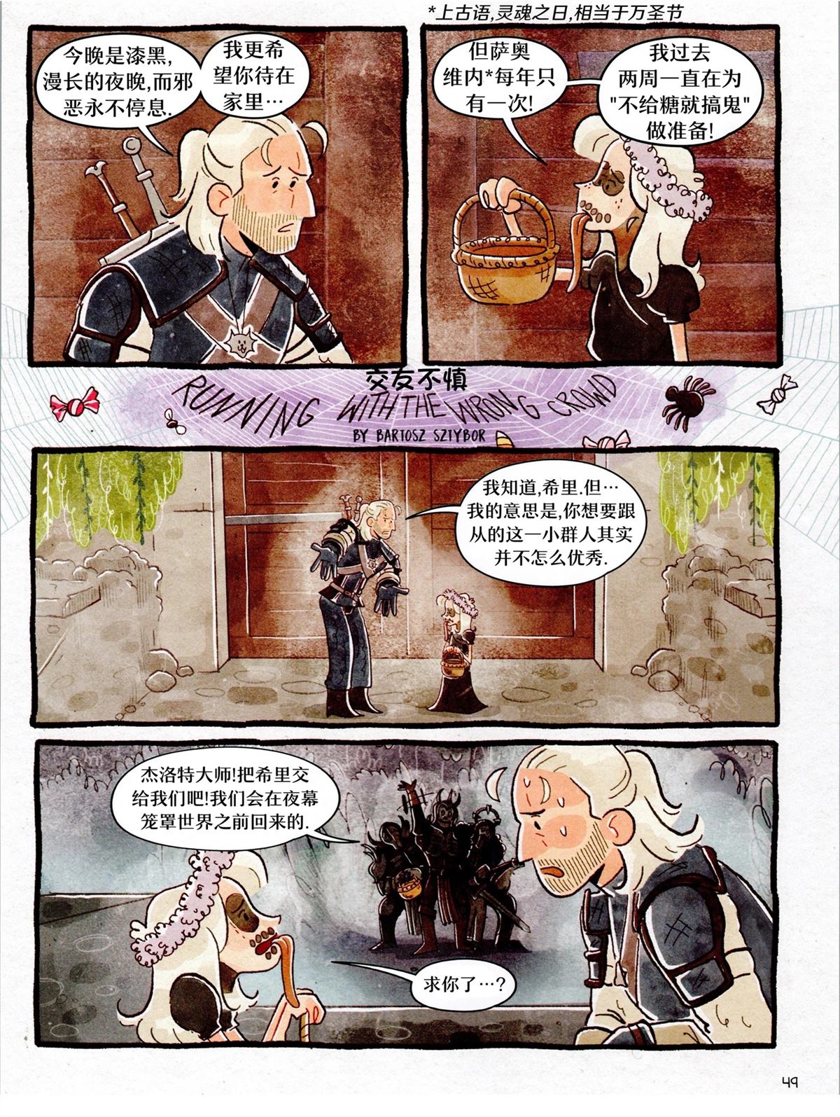 巫师：消逝记忆 小小猎魔人 第51页