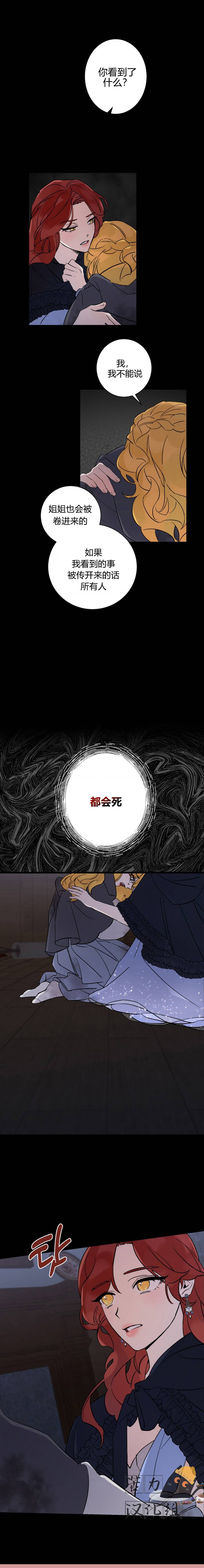 这肯定是我的孩子 第2话 第18页