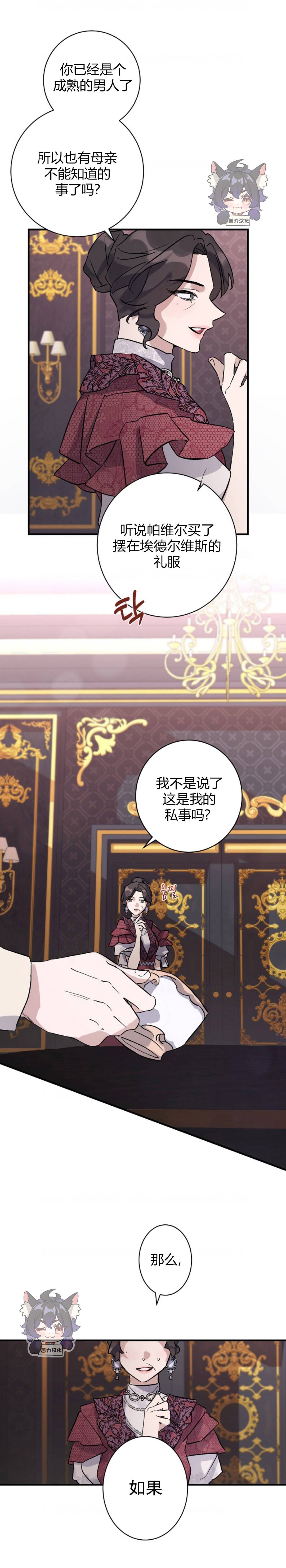 这肯定是我的孩子 第3话 第17页