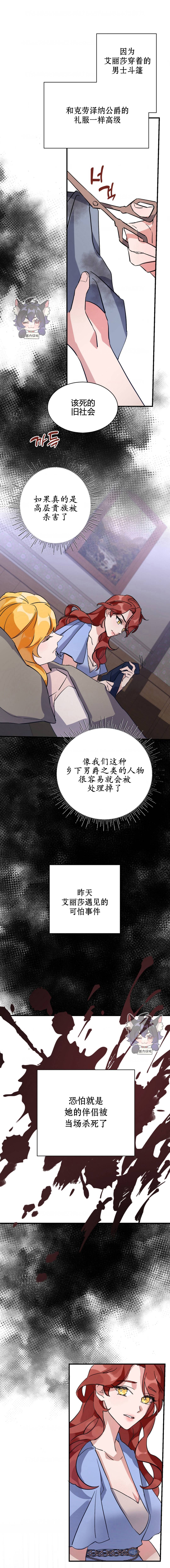 这肯定是我的孩子 第3话 第8页