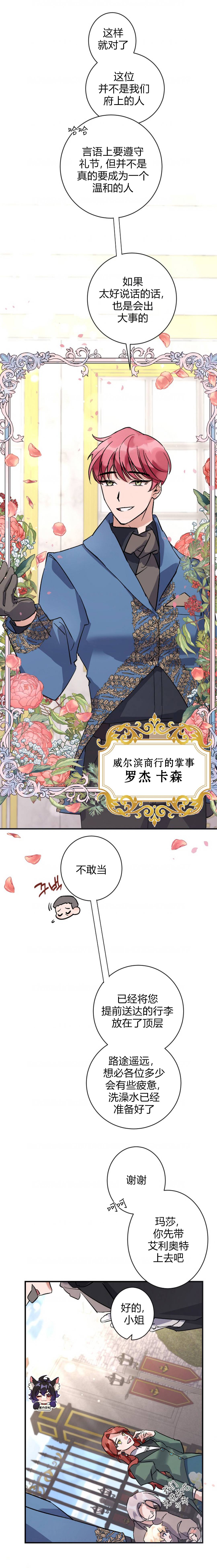 这肯定是我的孩子 第4话 第13页