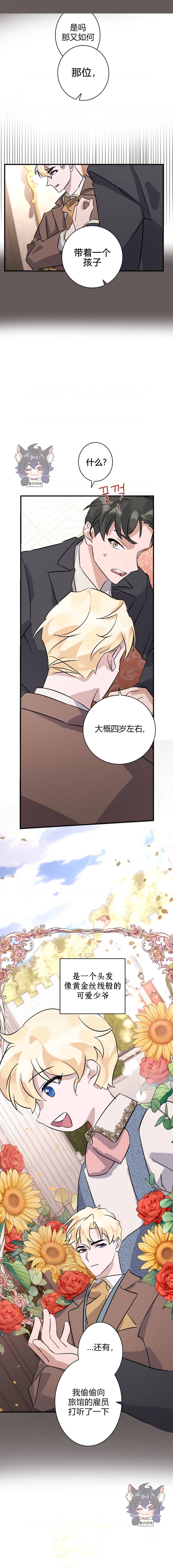 这肯定是我的孩子 第5话 第21页