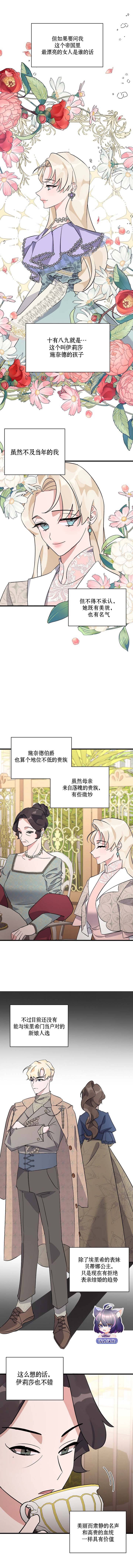 这肯定是我的孩子 第9话 第7页