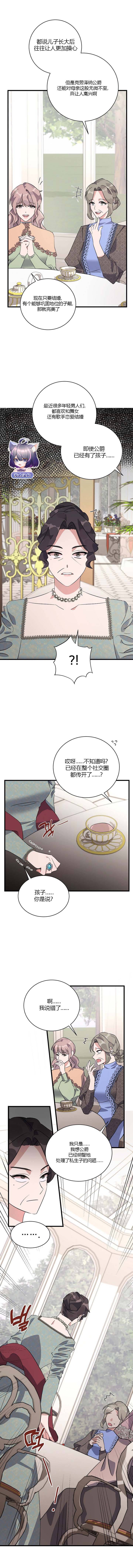 这肯定是我的孩子 第9话 第9页