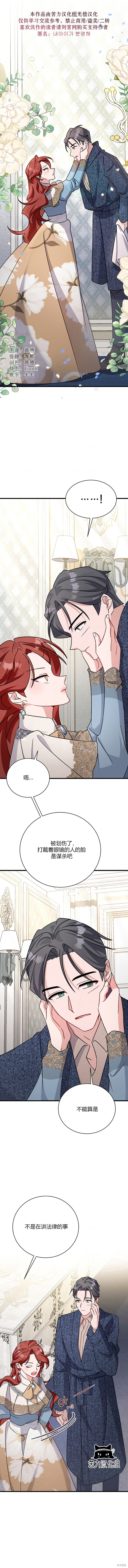 这肯定是我的孩子 第17话 第1页