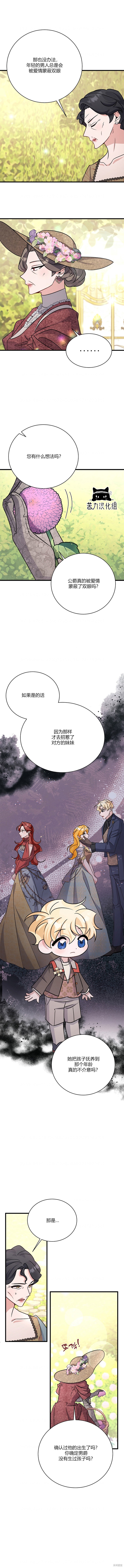 这肯定是我的孩子 第18话 第15页
