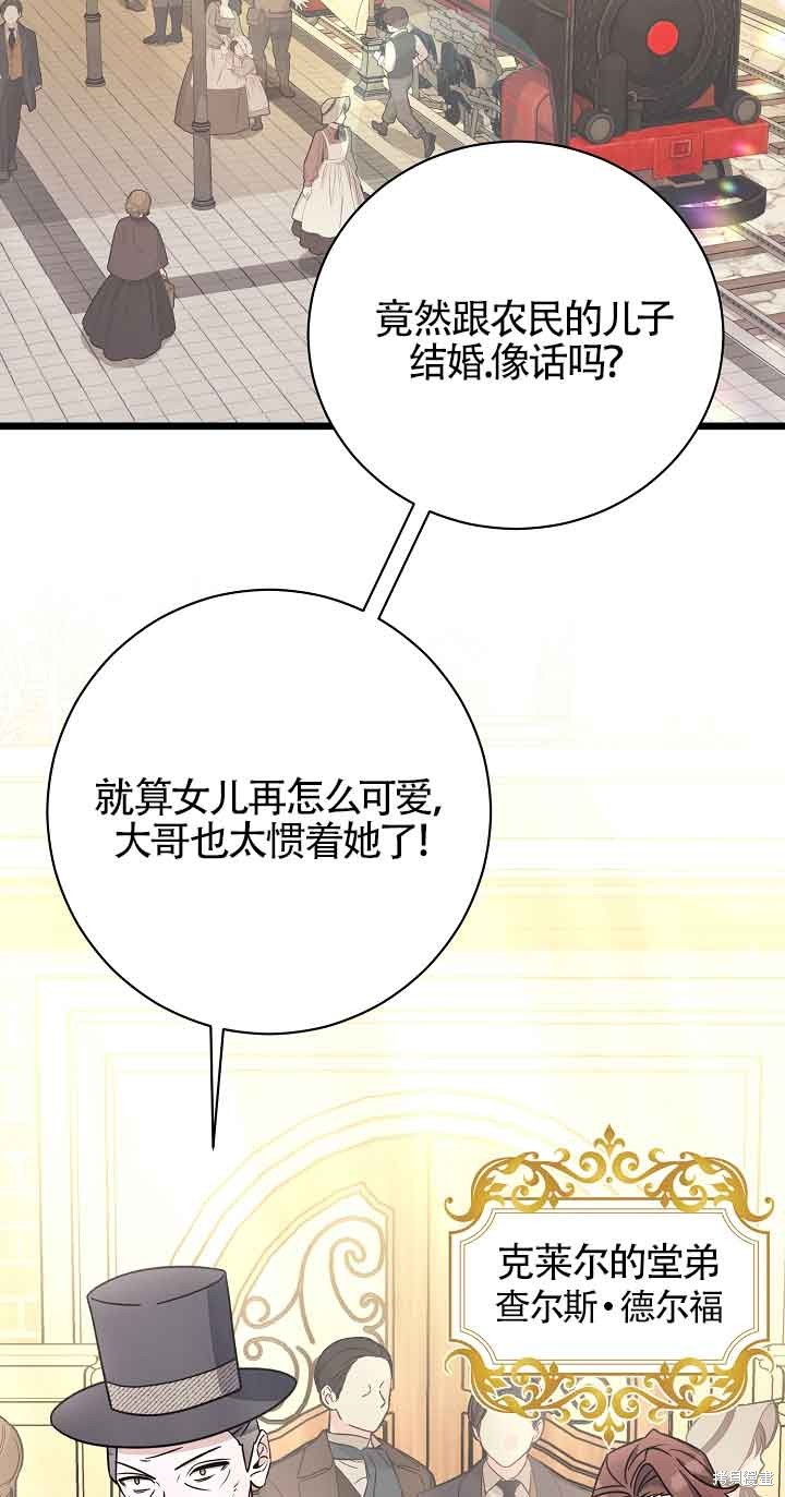 这肯定是我的孩子 第19话 第67页