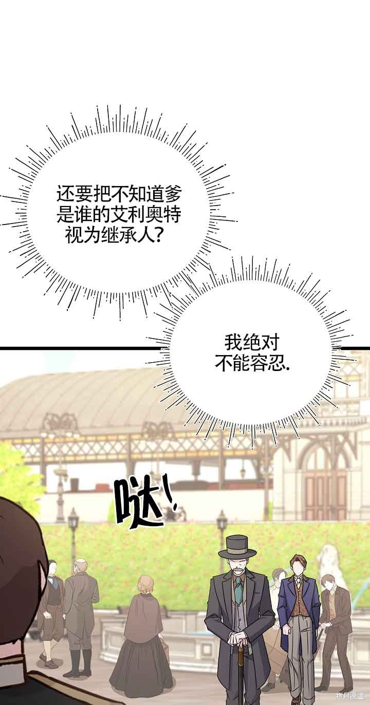 这肯定是我的孩子 第19话 第79页