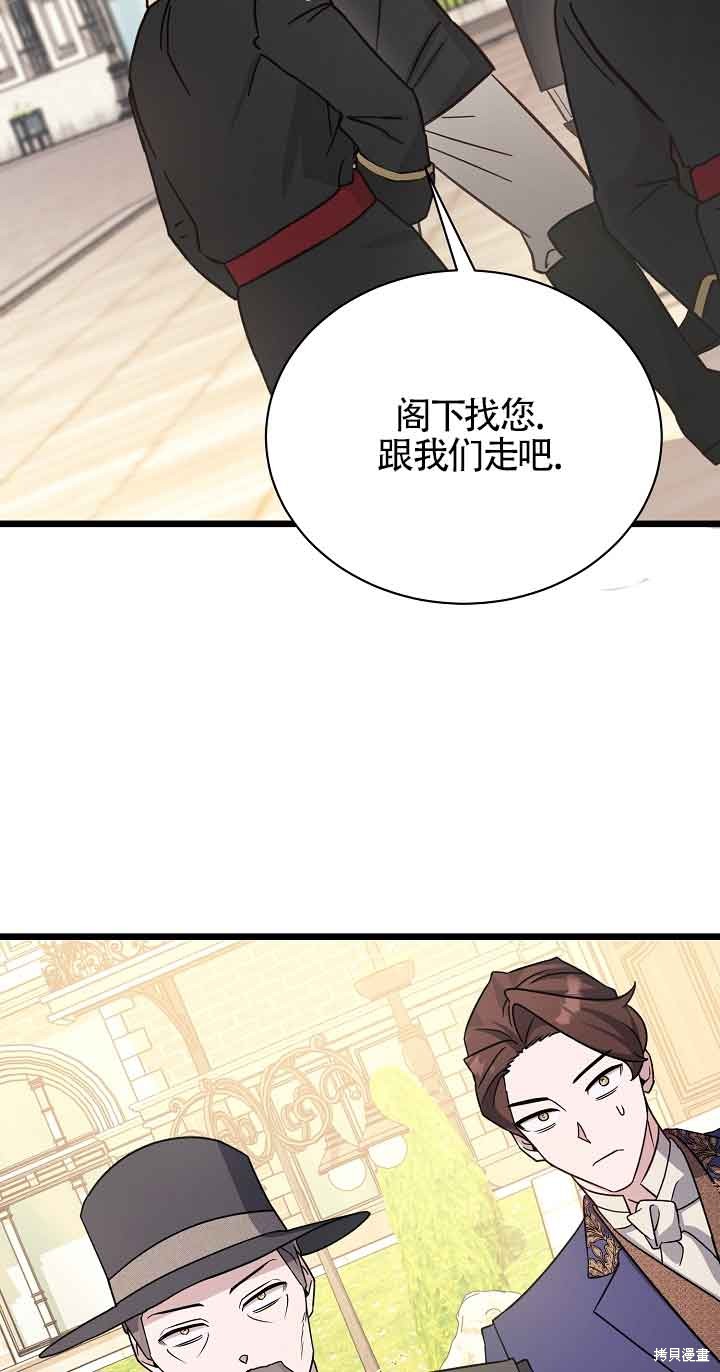 这肯定是我的孩子 第19话 第87页
