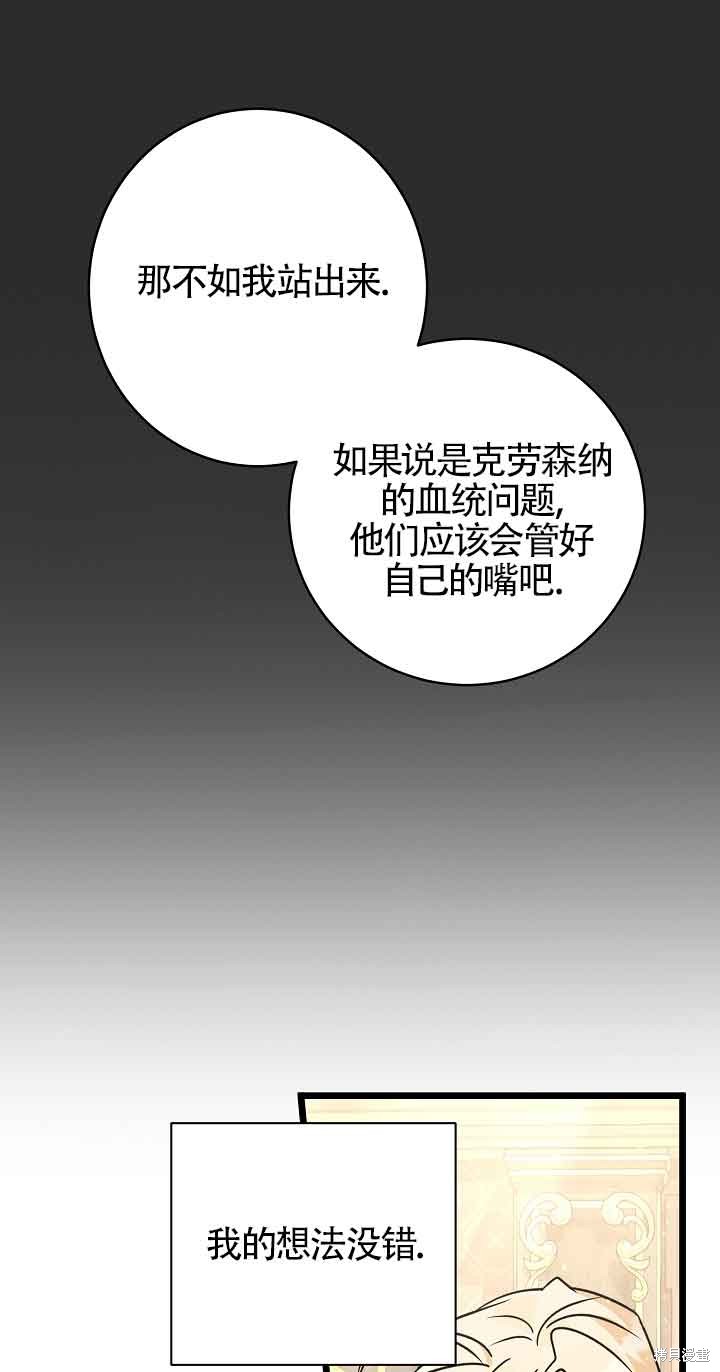 这肯定是我的孩子 第19话 第99页