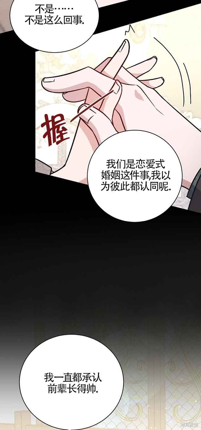 这肯定是我的孩子 第20话 第69页