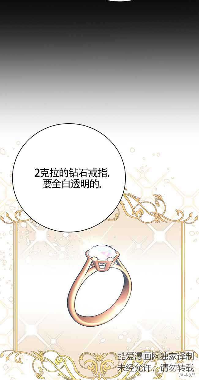 这肯定是我的孩子 第20话 第85页