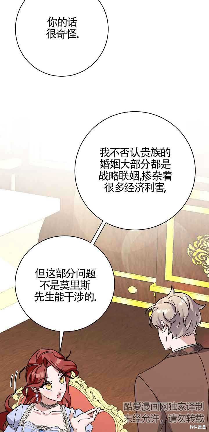 这肯定是我的孩子 第21话 第33页