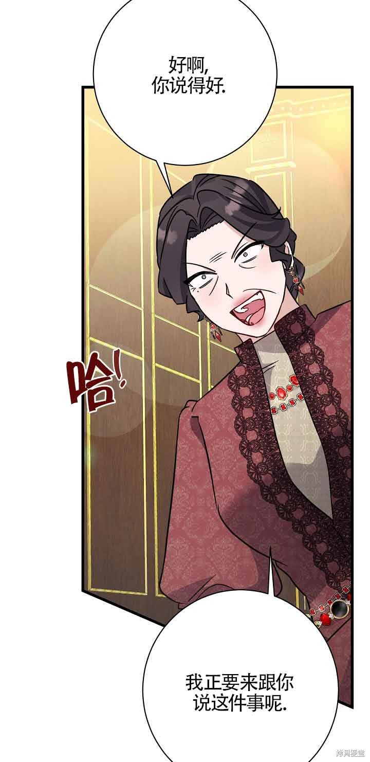 这肯定是我的孩子 第21话 第77页