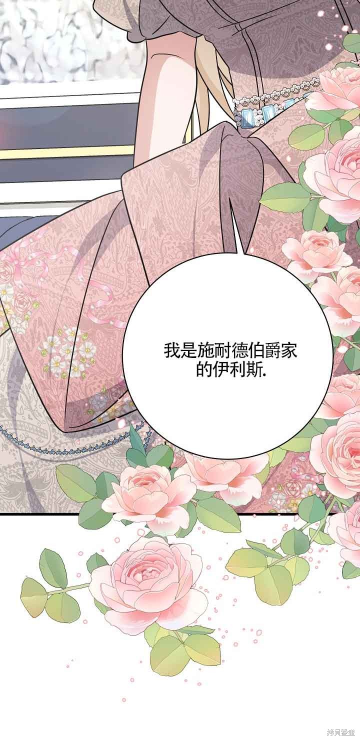 这肯定是我的孩子 第23话 第67页