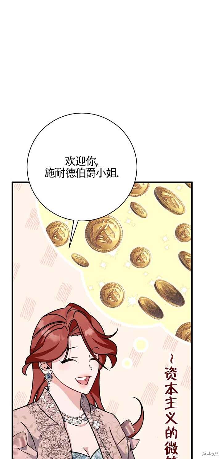 这肯定是我的孩子 第23话 第68页