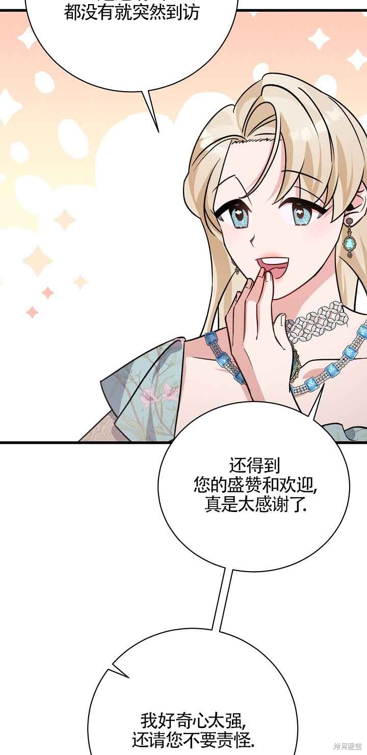 这肯定是我的孩子 第23话 第70页