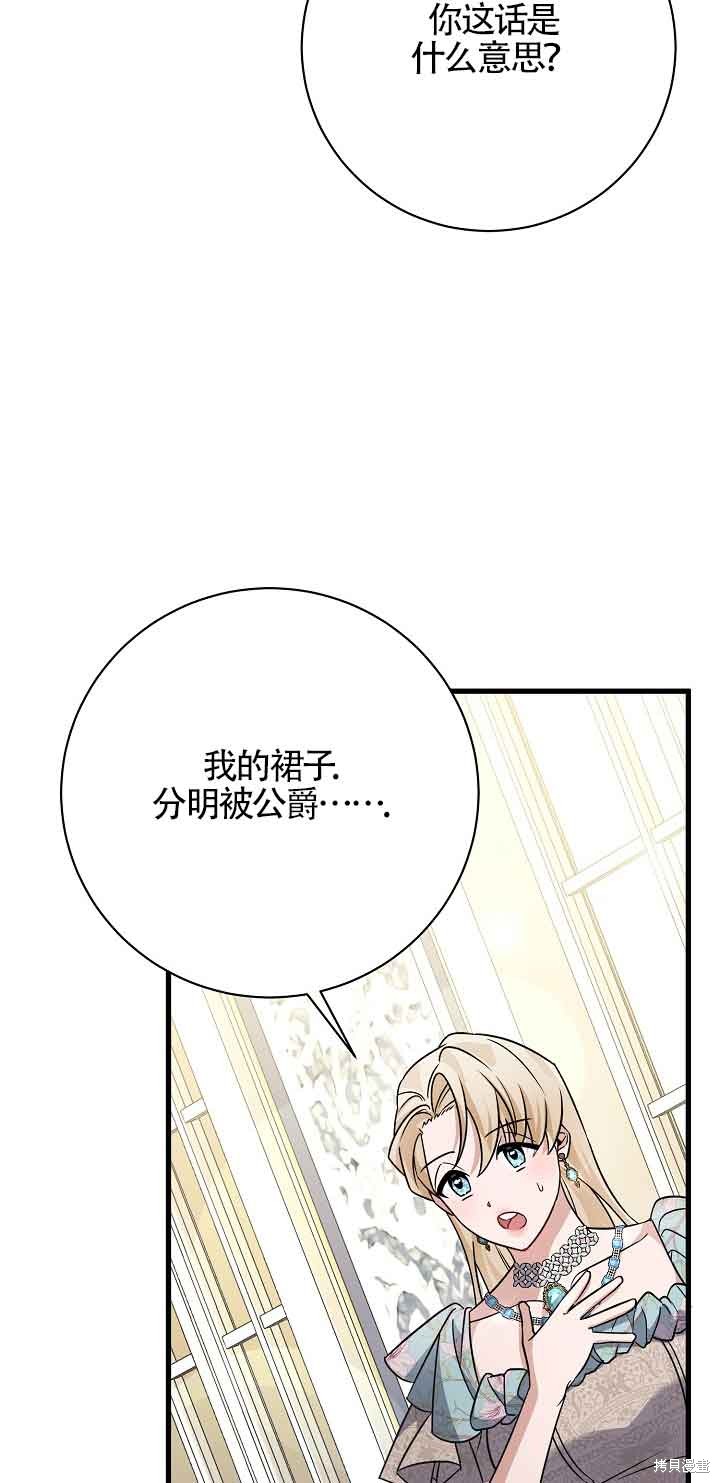 这肯定是我的孩子 第23话 第84页