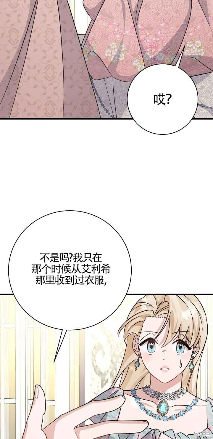 这肯定是我的孩子 第23话 第92页