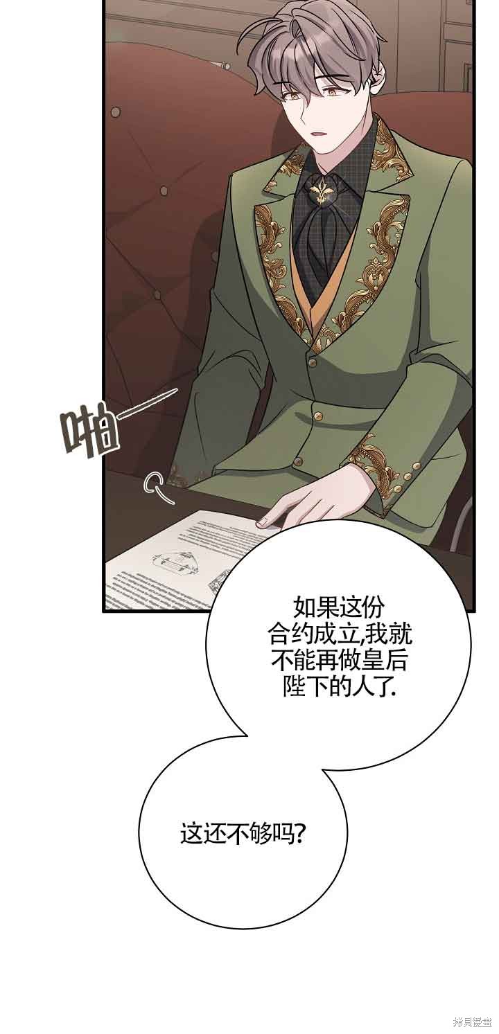 这肯定是我的孩子 第24话 第106页