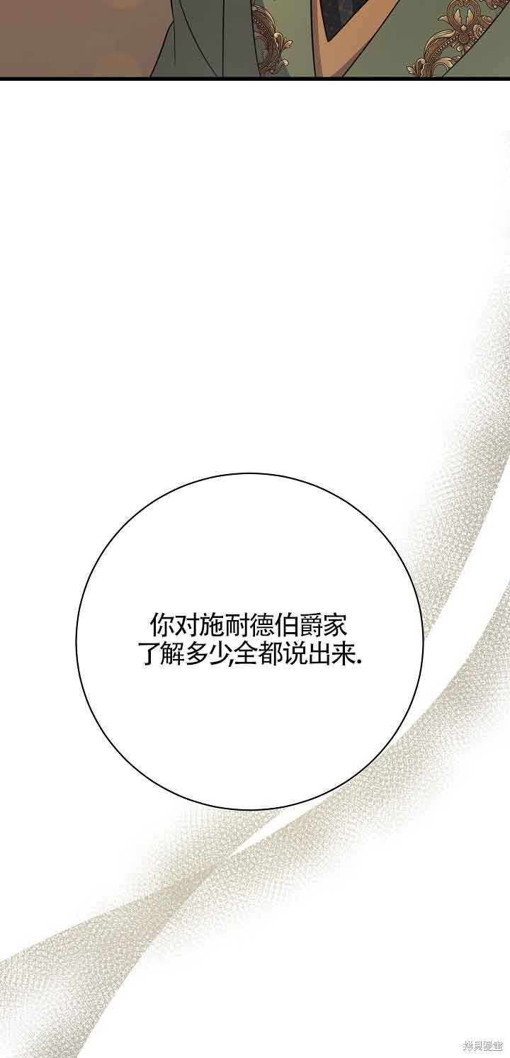 这肯定是我的孩子 第24话 第113页
