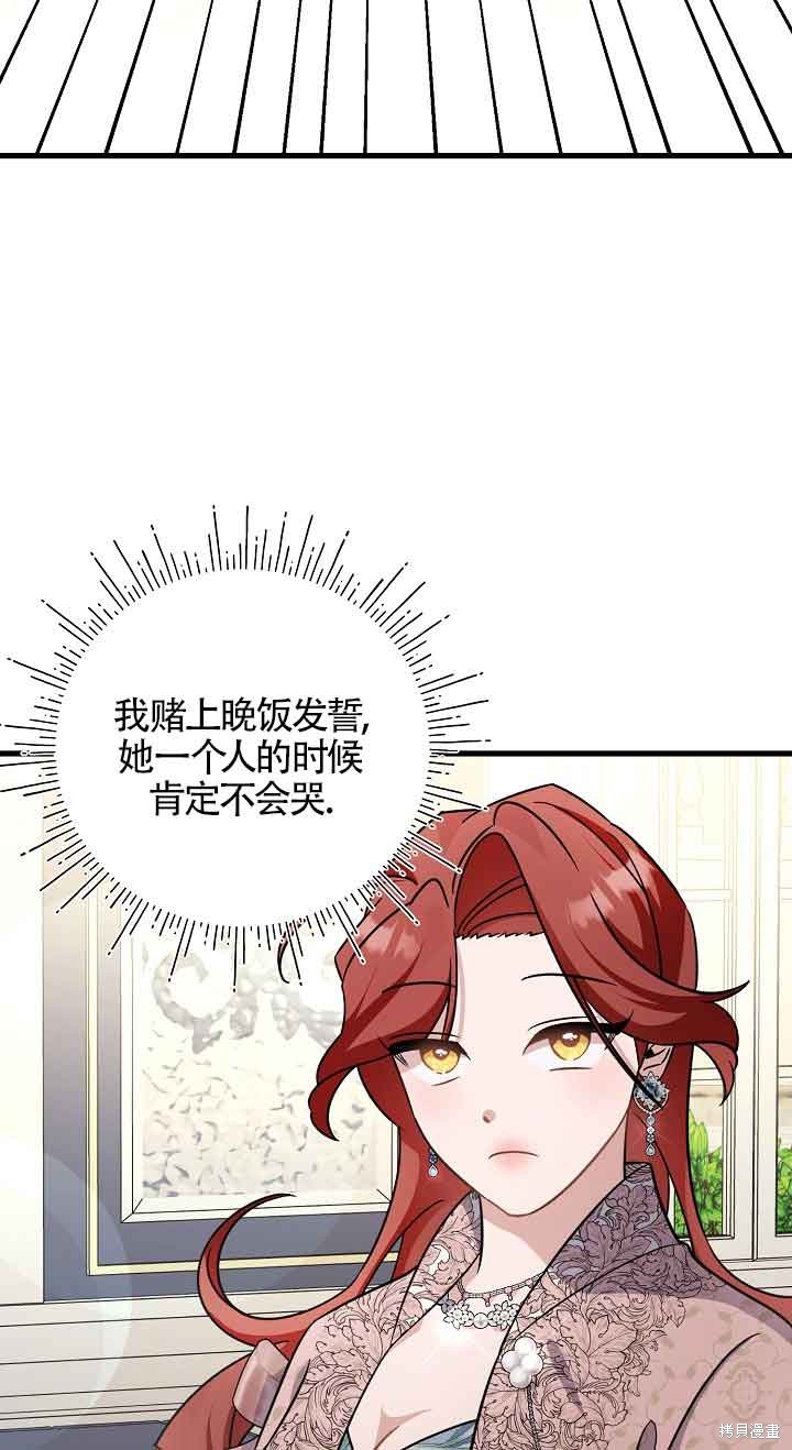 这肯定是我的孩子 第24话 第21页