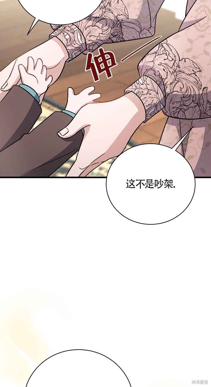 这肯定是我的孩子 第24话 第25页
