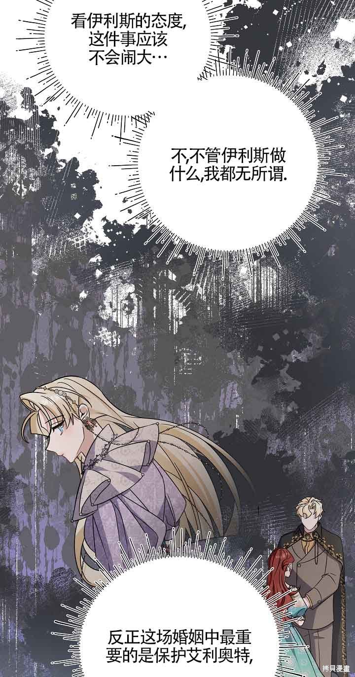 这肯定是我的孩子 第24话 第49页