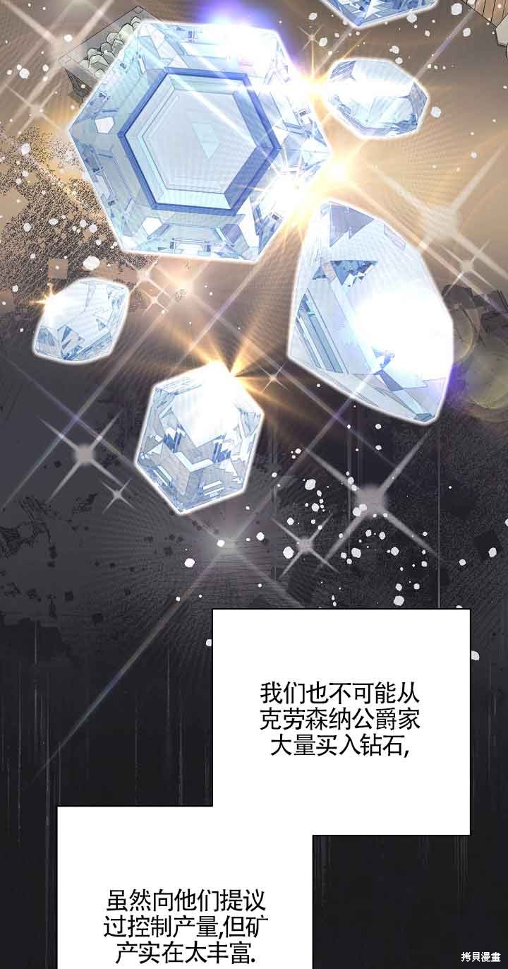 这肯定是我的孩子 第24话 第65页