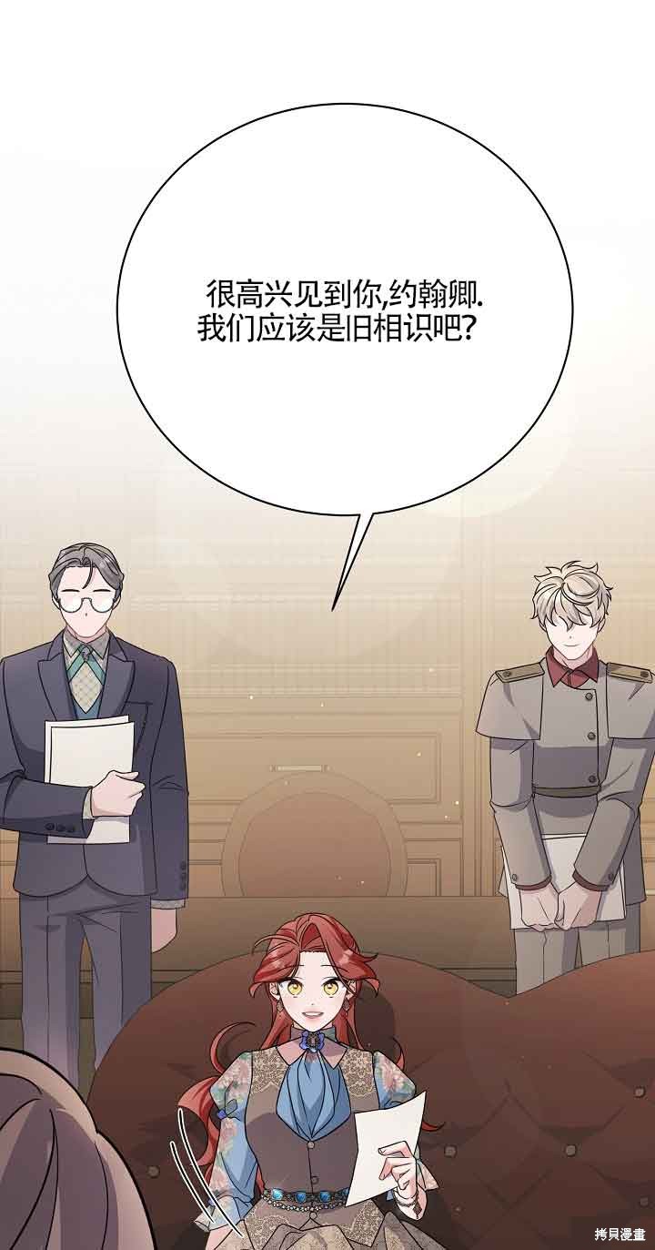 这肯定是我的孩子 第24话 第76页