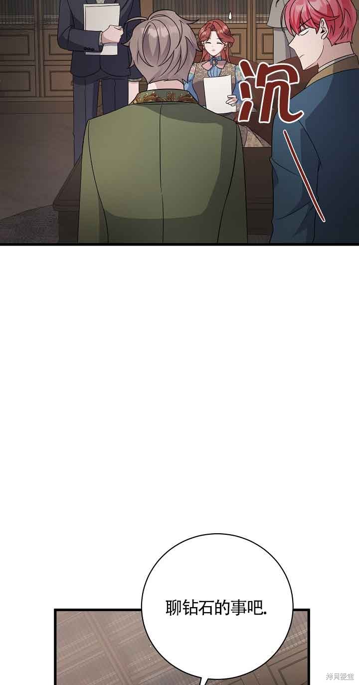 这肯定是我的孩子 第24话 第85页