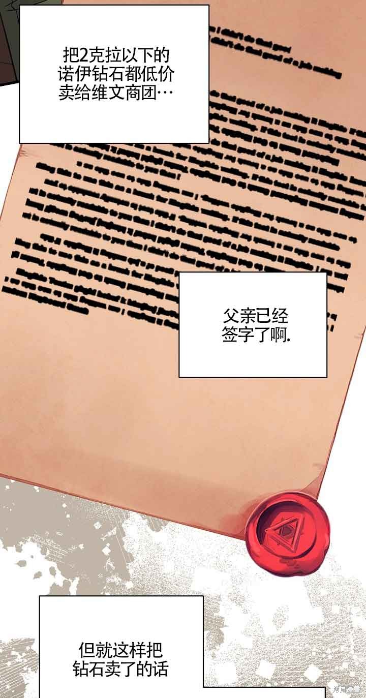 这肯定是我的孩子 第24话 第88页