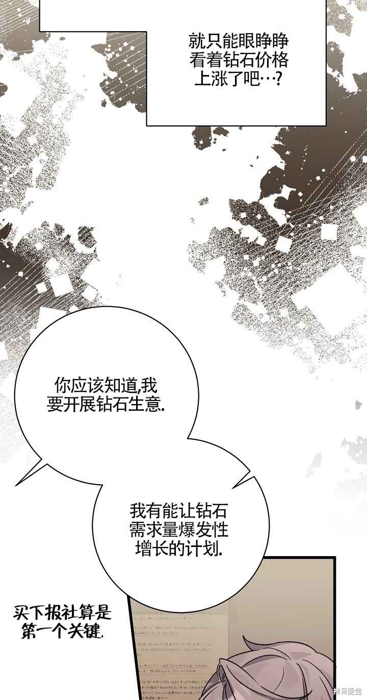 这肯定是我的孩子 第24话 第89页