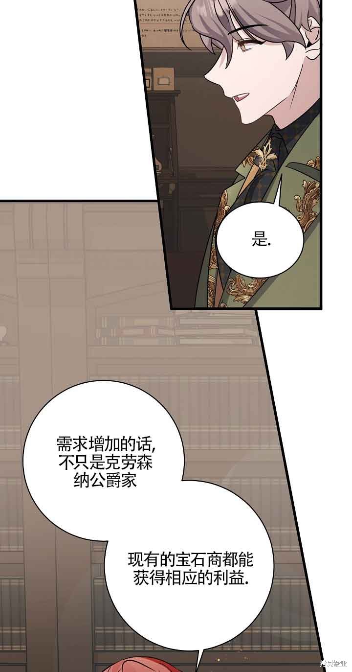这肯定是我的孩子 第24话 第90页
