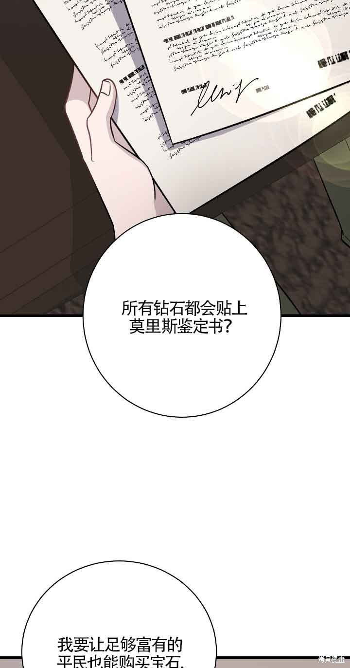 这肯定是我的孩子 第24话 第95页