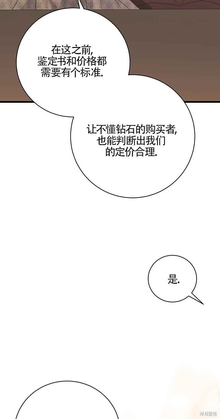 这肯定是我的孩子 第24话 第97页