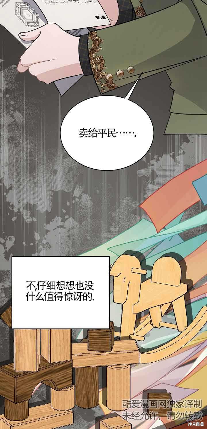 这肯定是我的孩子 第24话 第100页