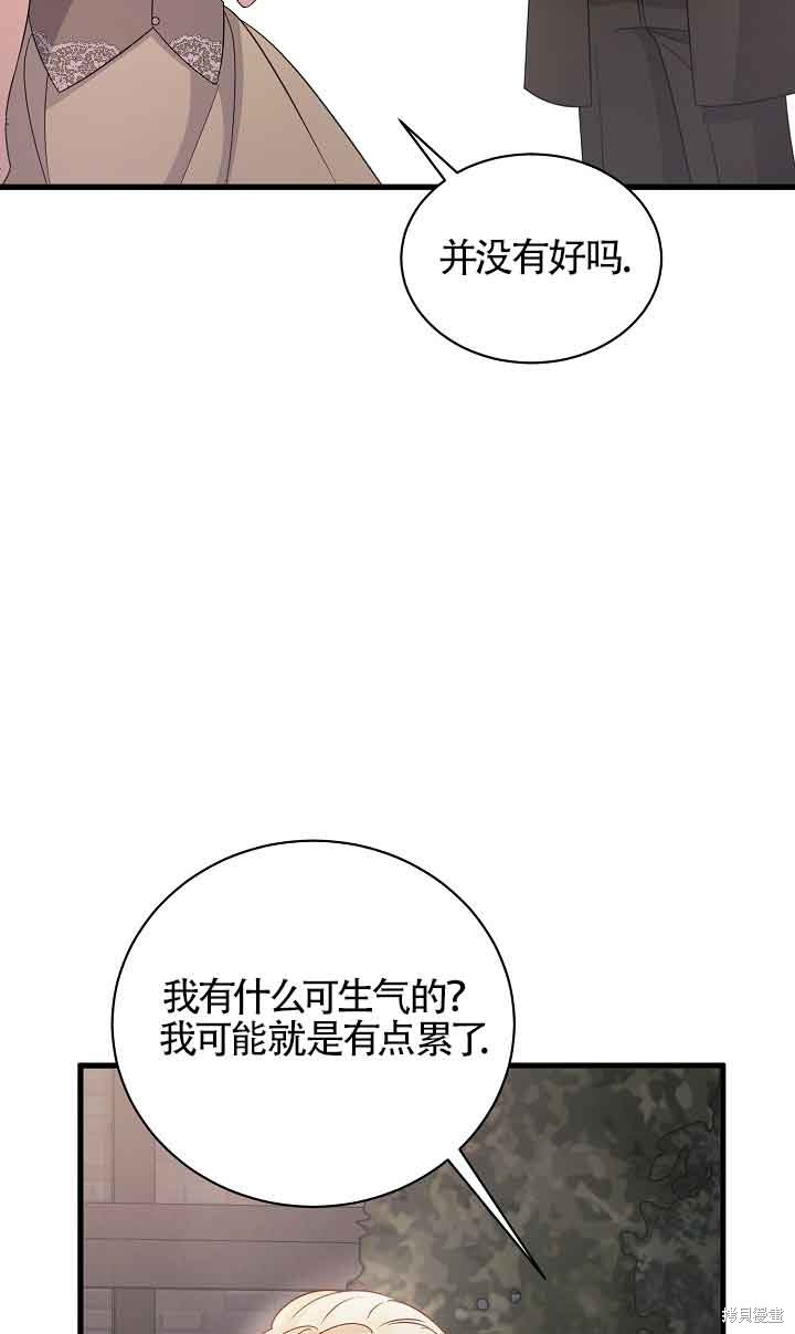 这肯定是我的孩子 第25话 第108页