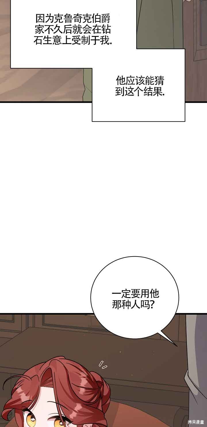这肯定是我的孩子 第25话 第42页