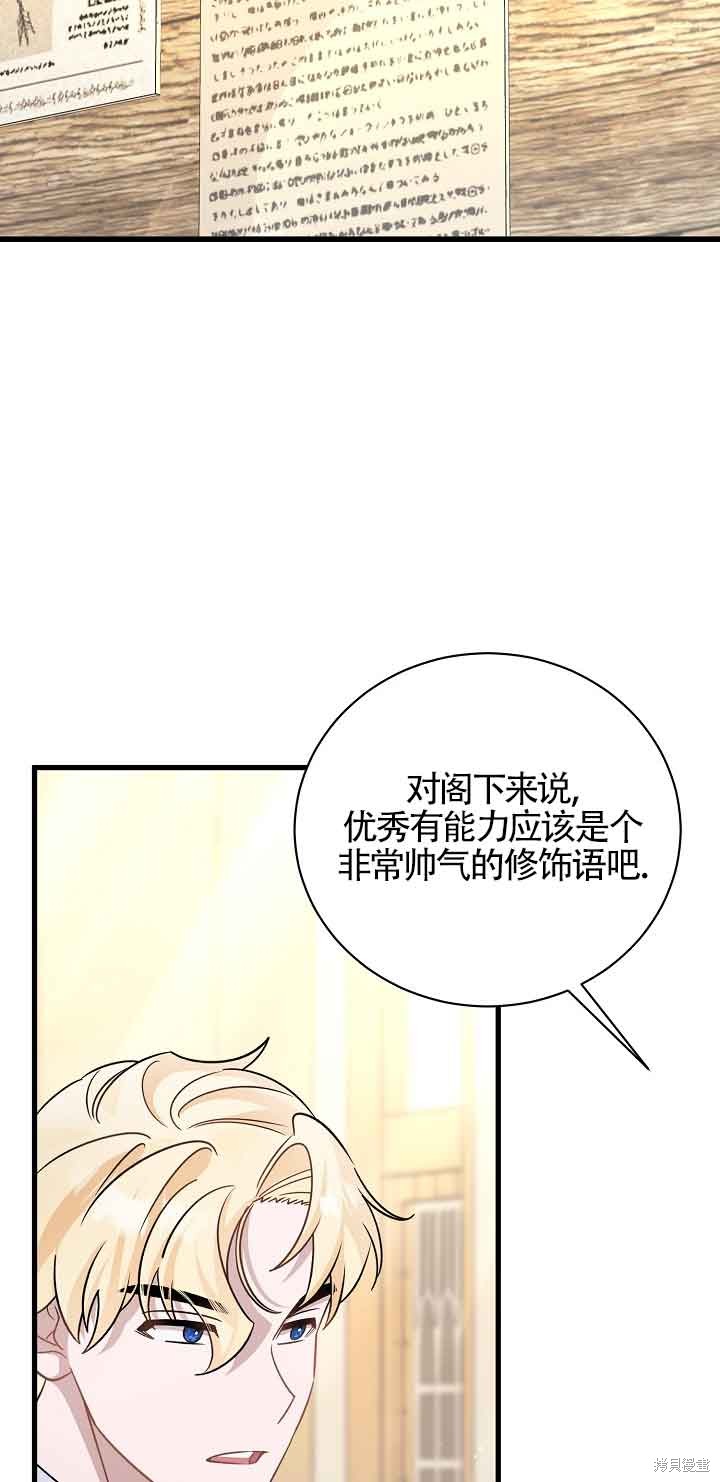 这肯定是我的孩子 第25话 第76页