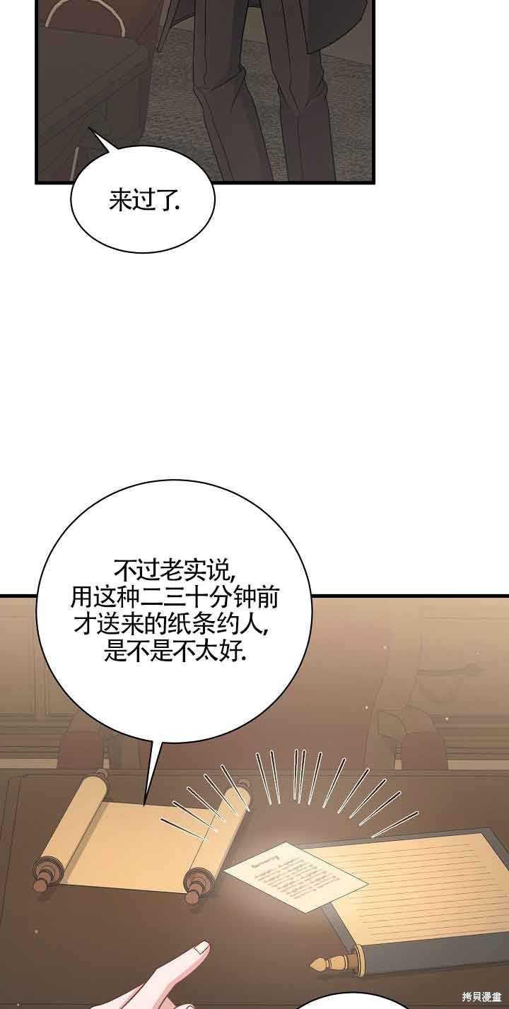 这肯定是我的孩子 第25话 第87页