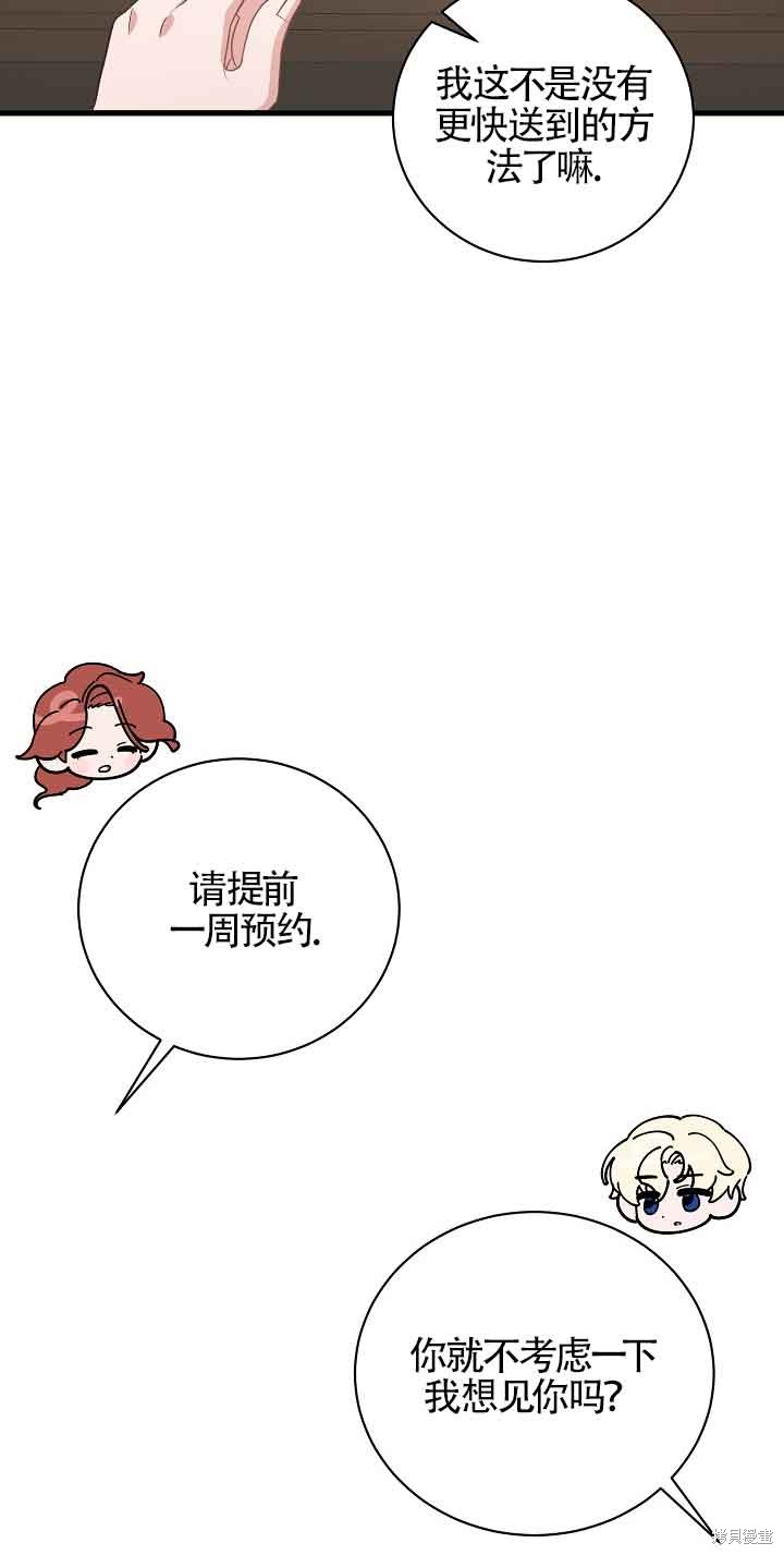 这肯定是我的孩子 第25话 第88页