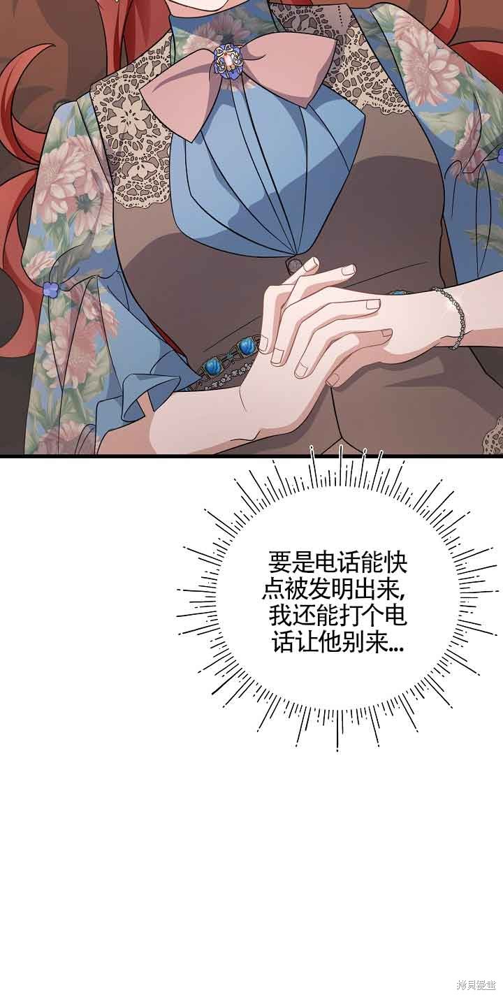 这肯定是我的孩子 第25话 第90页