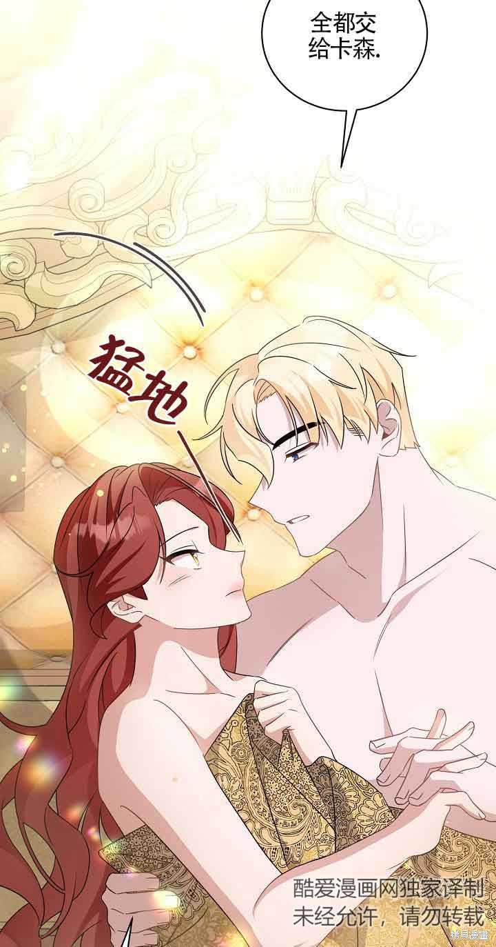 这肯定是我的孩子 第26话 第81页