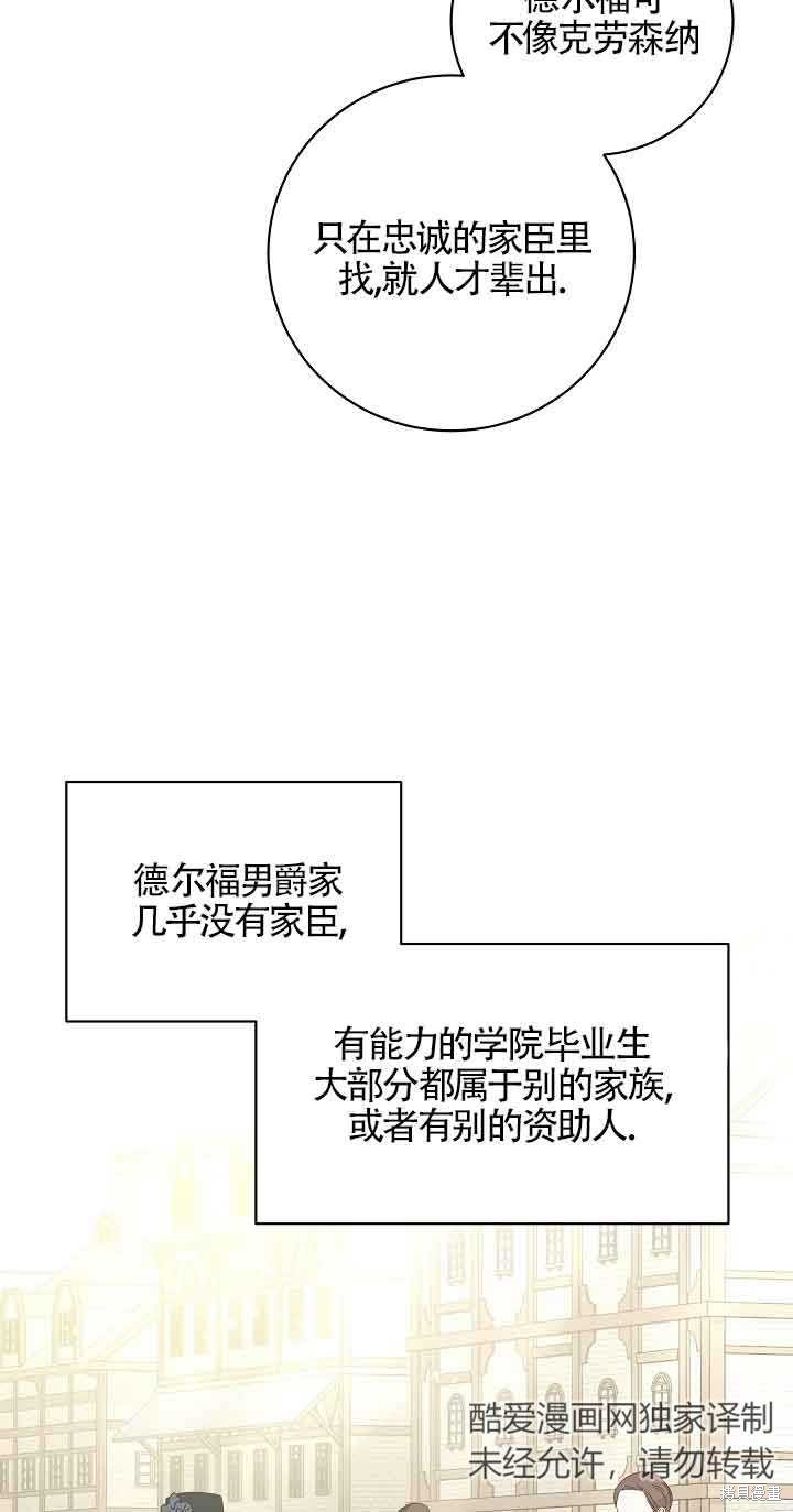 这肯定是我的孩子 第26话 第85页