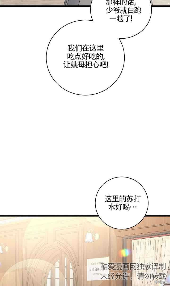 这肯定是我的孩子 第27话 第113页