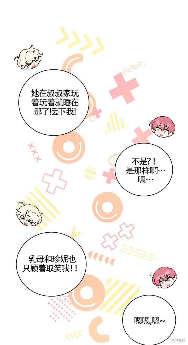 这肯定是我的孩子 第27话 第24页