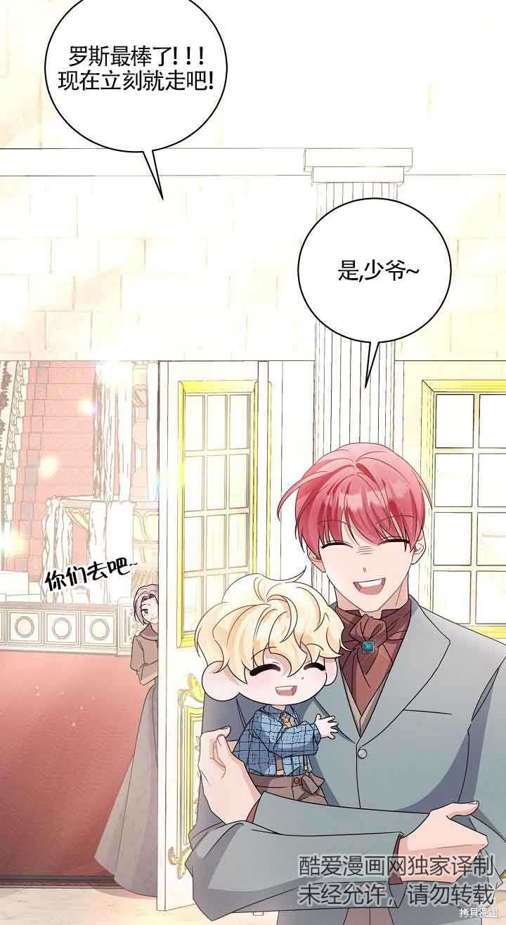 这肯定是我的孩子 第27话 第29页
